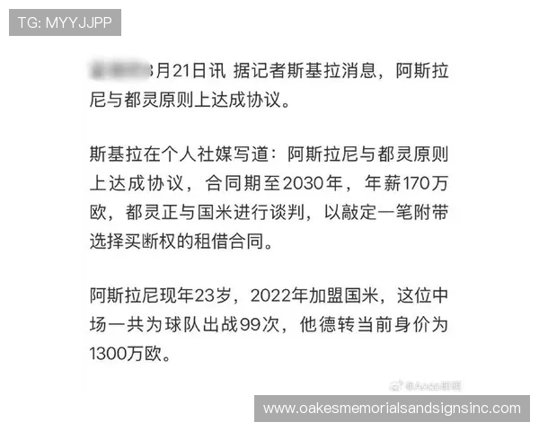 阿斯拉尼与都灵达成1+3合同 年薪170万欧元正式加盟 阿斯拉尼与都灵达成1+3合同 年薪170万欧元正式加盟