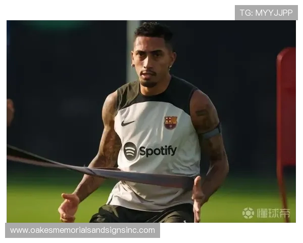 世体：拉菲尼亚将以替补席额外座位身份为球队提供重要支持